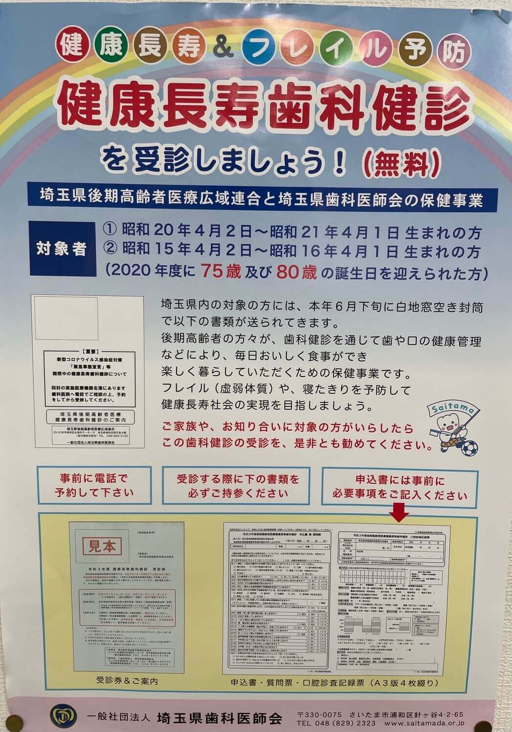 健康長寿歯科健診