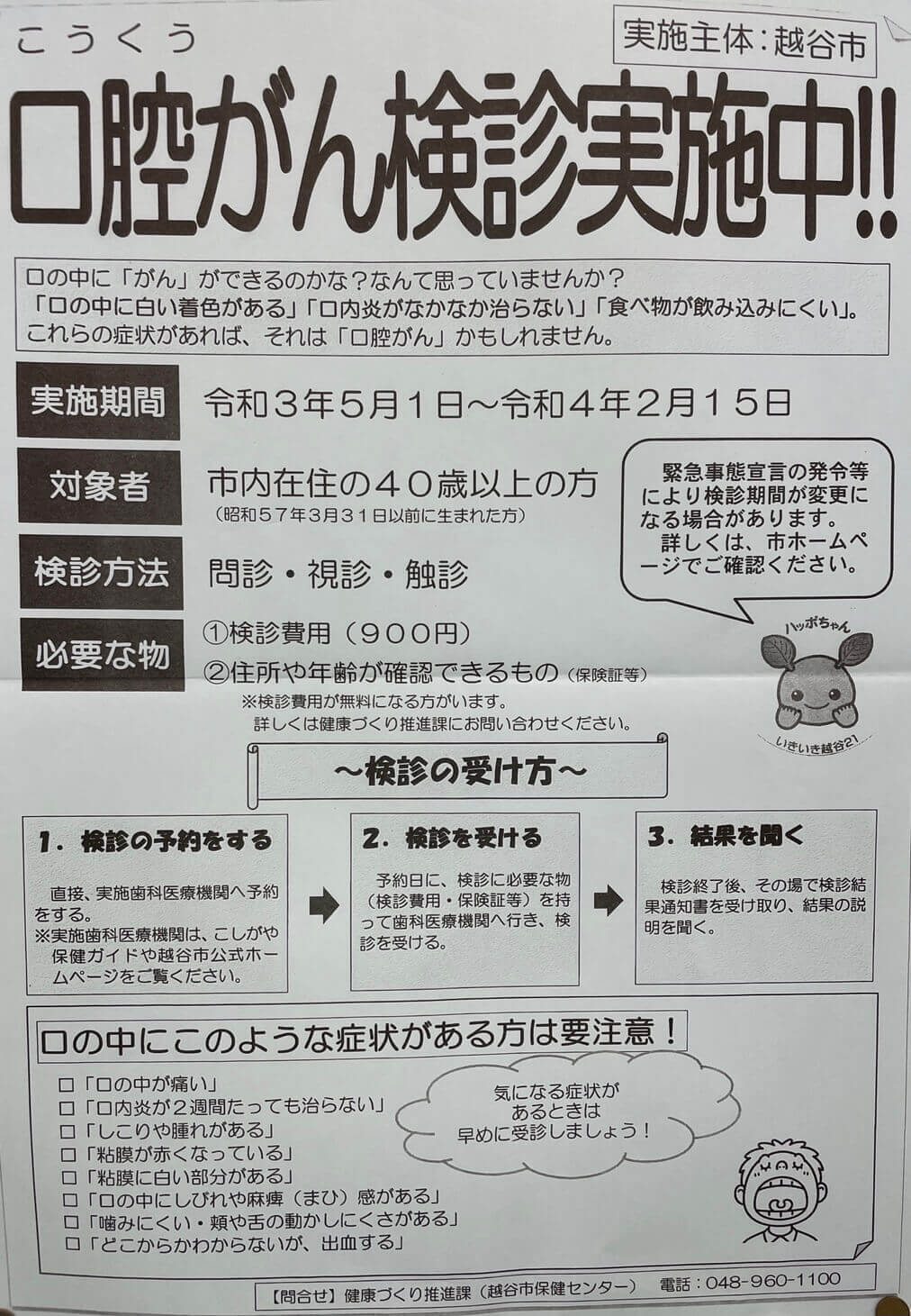 口腔がん検診